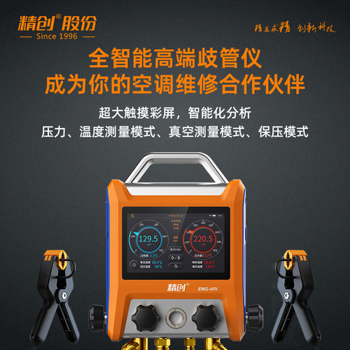 冷媒表组Elitech/精创制冷维修
