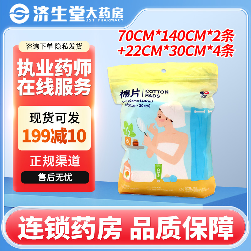 振德一次性使用浴巾棉片70cm*140cm*2条+22cm*30cm*4条家庭装浴巾