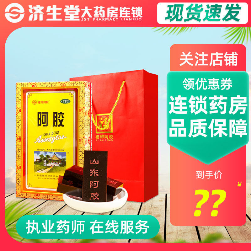 福牌阿胶阿胶块250g精装补气血补气养血