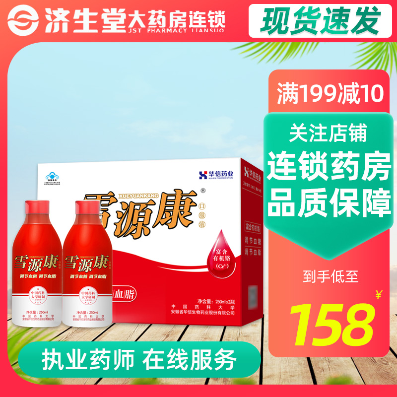 华信牌雪源康口服液 250ml/瓶*2瓶调节血糖脂 保健食品/膳食营养补充食品 保健品饮品 原图主图