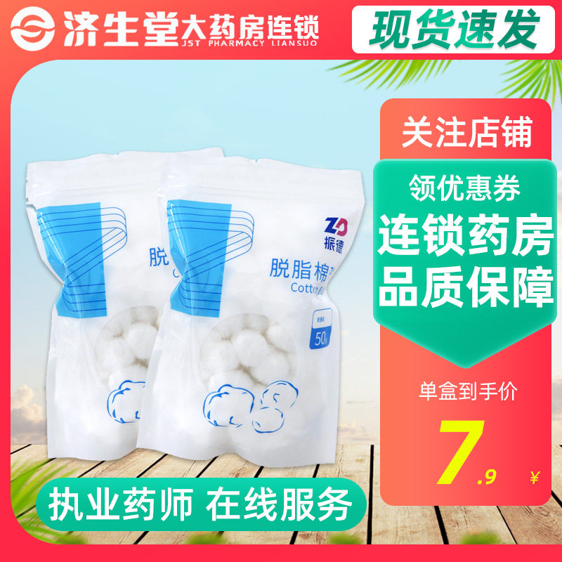 振德 脱脂棉球 50g 医用棉球 家庭伤口清创敷料 清洁棉球
