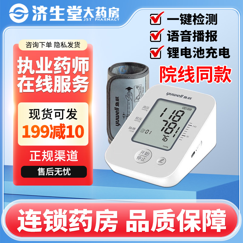 鱼跃 臂式电子血压计YE620CR家用血压计充电语音一键测量