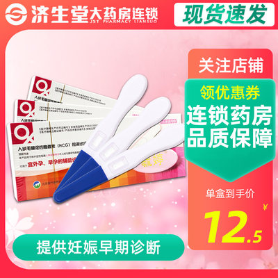 毓婷验孕棒早孕试纸笔型1人份测孕试纸怀孕检测人绒毛膜促性腺激