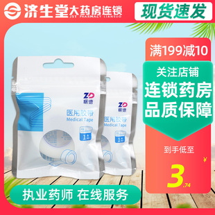 振德 医用胶带1.25cm*914cm*1卷 无纺布