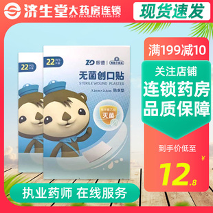 振德无菌创可贴7.2cm 22贴卡通可爱创口贴透气防水伤口贴 2.2cm