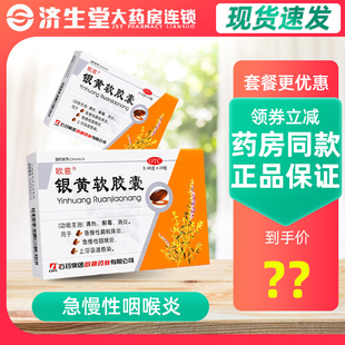 石药欧意银黄软胶囊24粒急慢性扁桃体炎急慢性咽喉炎