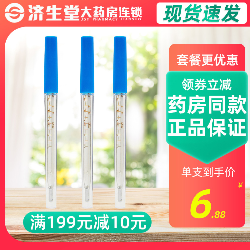 天工体温计口腔水银1支家用精准