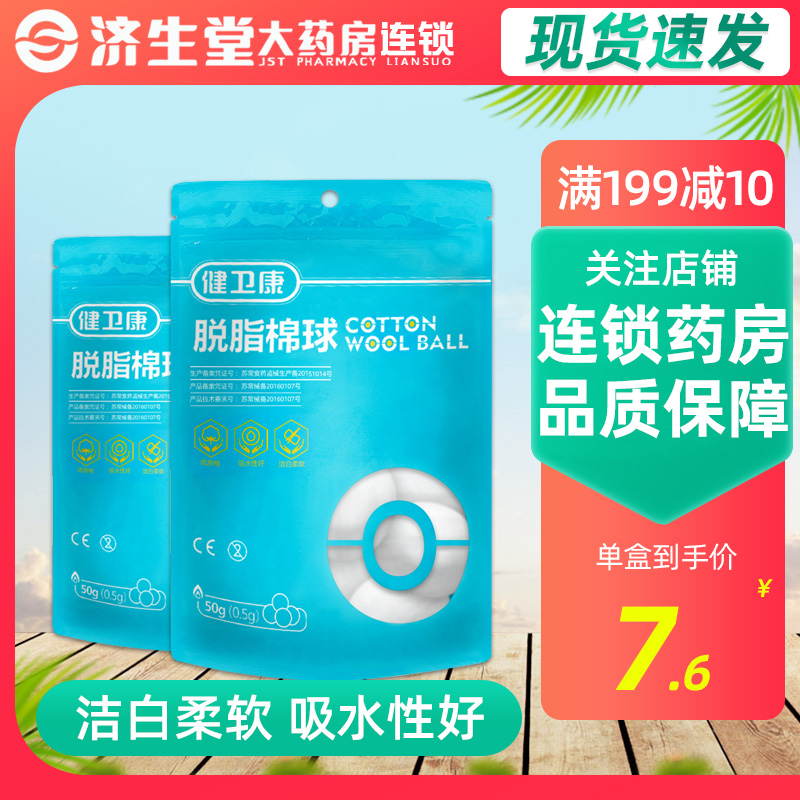 脱脂棉健卫康洁白柔软