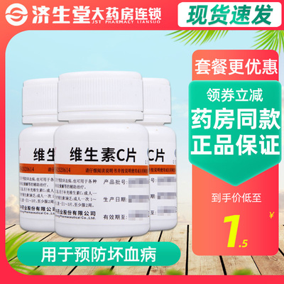 【维福佳】维生素C片100mg*100片/盒