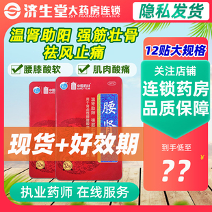 12贴 德众 10cm 7cm 盒强筋壮骨祛风止痛肌肉酸痛腰膝酸痛 腰肾膏