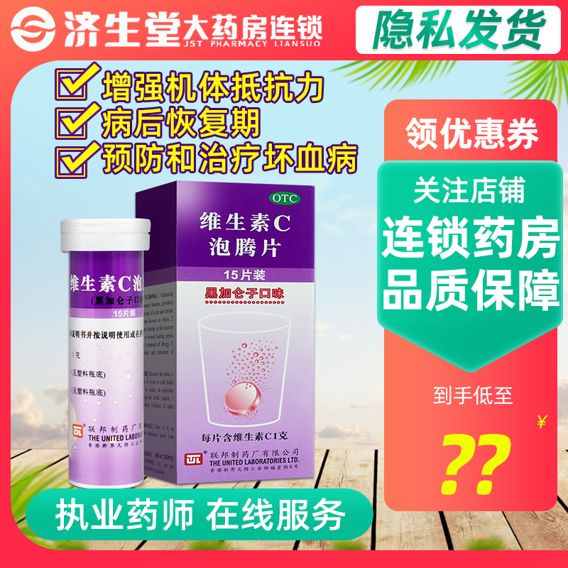 【联邦】维生素C泡腾片1g*15片/盒