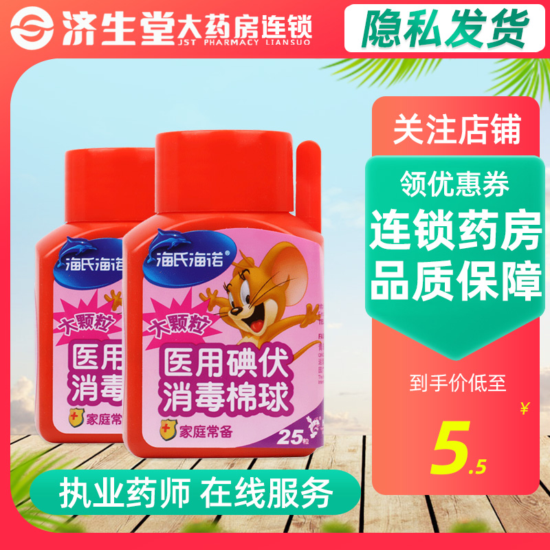 海氏海诺医用碘伏消毒棉球