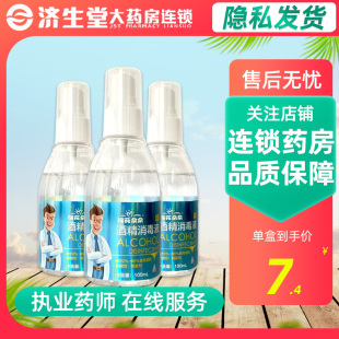 棉花朵朵酒精消毒液喷雾100ml 皮肤消毒护理