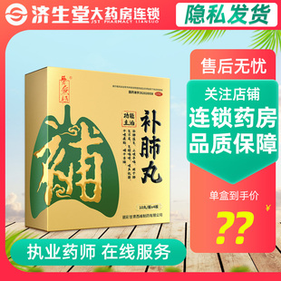 养无极补肺丸40丸补肺益气止咳平喘肺气不足咽干舌燥
