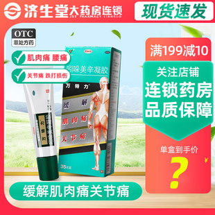 万特力 吲哚美辛凝胶35g 肩部僵硬酸痛 关节疼痛 跌打扭伤药品