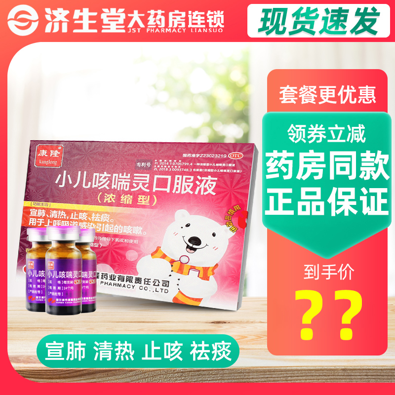 康隆小儿咳喘灵口服液1.25ml*10支咳嗽止咳祛痰