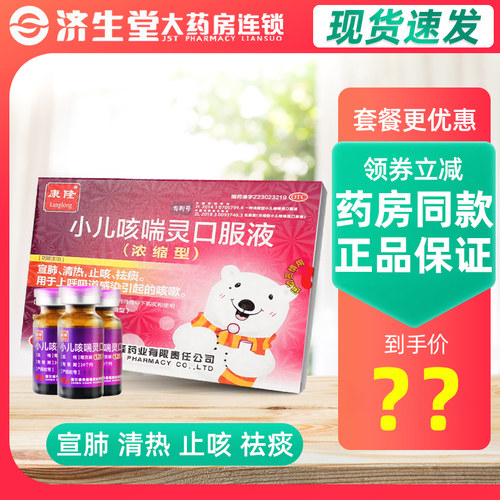 【康隆】小儿咳喘灵口服液1.25ml*10支/盒