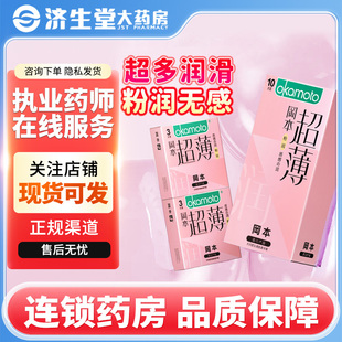 冈本天然胶乳橡胶避孕套粉润超薄10片直形光面型夫妻房事安全套