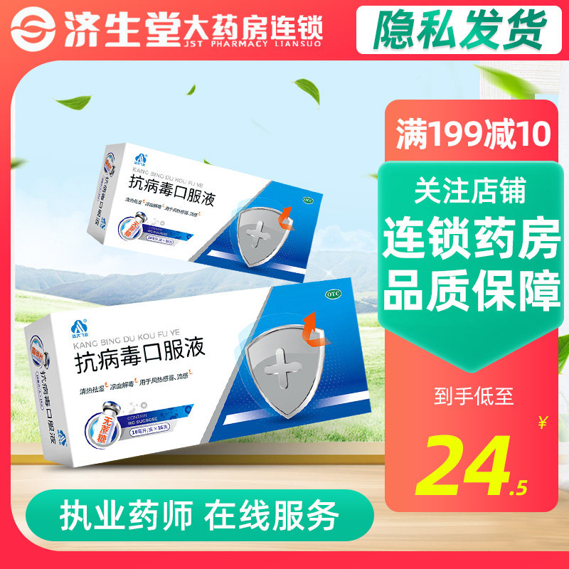 远大 抗病毒口服液(无蔗糖) 10ml*16支/盒风热感冒流感清热祛湿