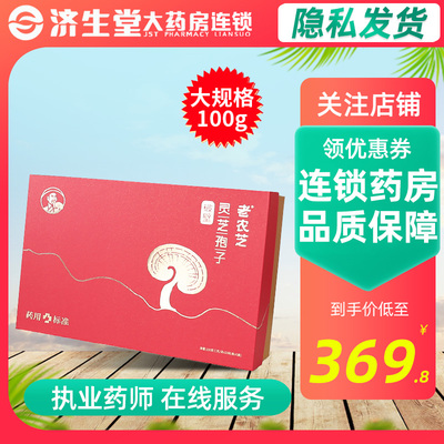 老农芝 Споры Ganoderma Разбивают подарочную коробку с стеной 100 г