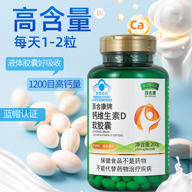 百合康牌钙维生素D软胶囊 200粒/瓶 中老年成人保健品补钙每天2粒,保健食品/膳食营养补充食品,维生素/复合维生素,淘宝优惠券,粉丝福利购,淘宝优惠卷