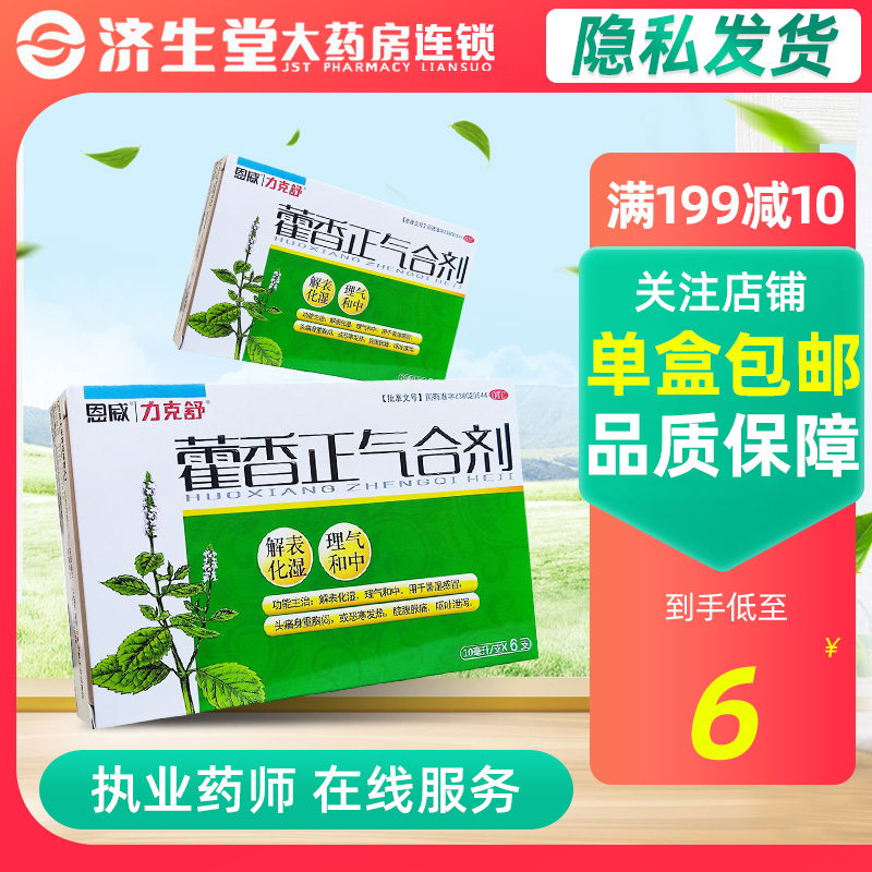 包邮】恩威力克舒藿香正气合剂口服液6支整箱批发正品