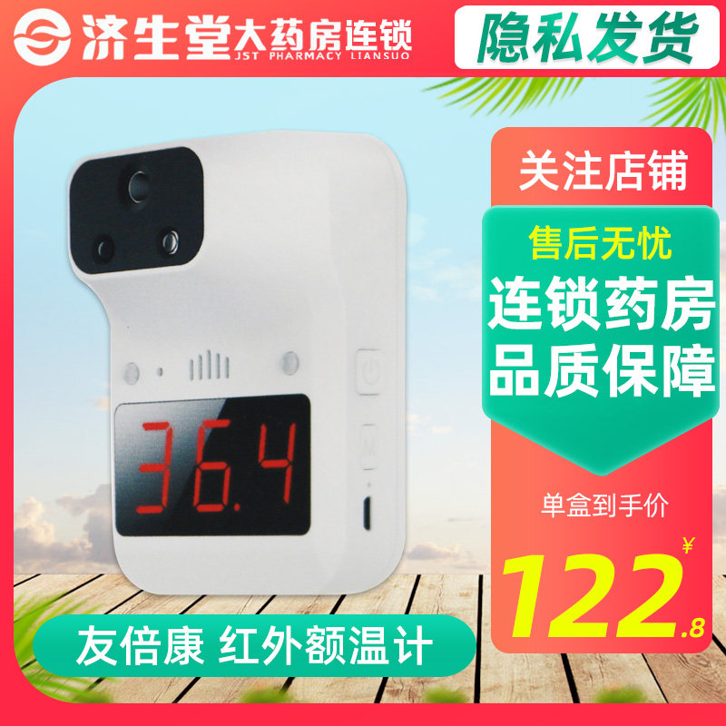 友倍康 红外额温计 KV-12 红外额温计测温测体温额温