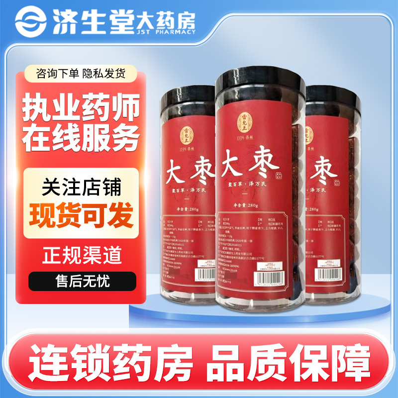 雷允上大枣280g/瓶