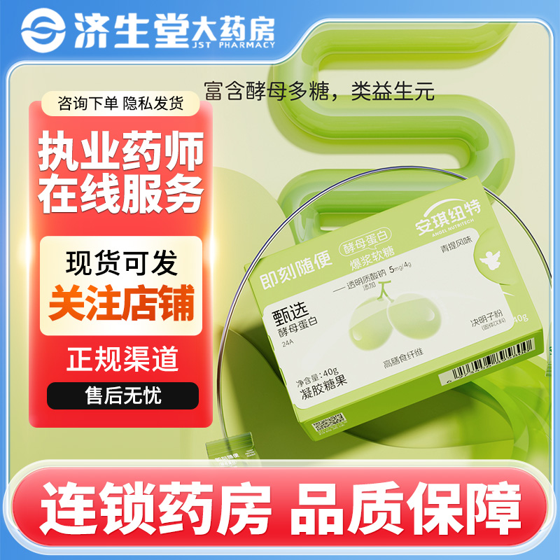 安琪纽特即刻随便酵母蛋白爆浆软糖40g