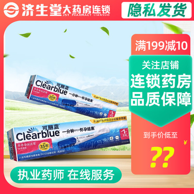Clearblue可丽蓝早早孕电子测试纸测孕验孕棒 孕周期测试笔