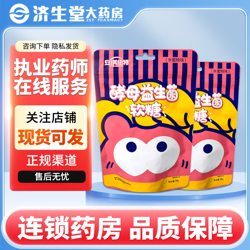 安琪纽特 酵母益生菌软糖99g