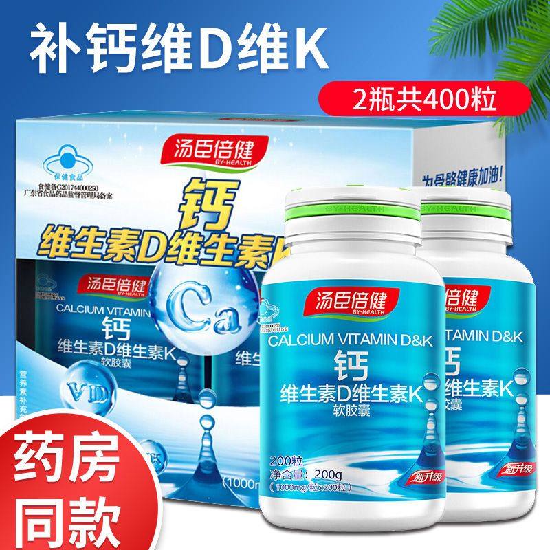 汤臣倍健钙维生素D维生素K软胶囊200粒*2瓶