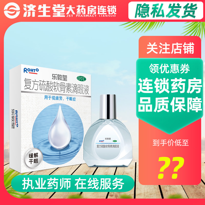 【曼秀雷敦】复方硫酸软骨素滴眼液0.1%0.5%*13ml*1瓶/盒