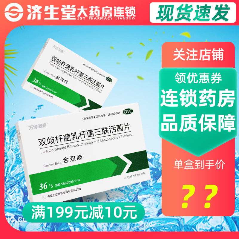 顺丰发货】金双歧双歧杆菌乳杆菌三联活菌片36片菌群失调便秘_虎窝淘