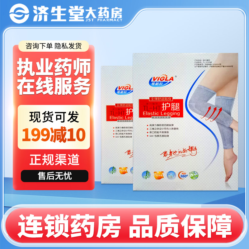 维格拉 护腿TL-HT 弹力绷带护腿高弹力舒适贴身