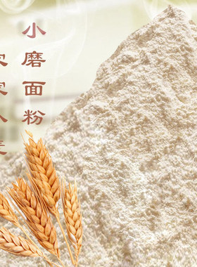 食用农产品小麦面粉灰面