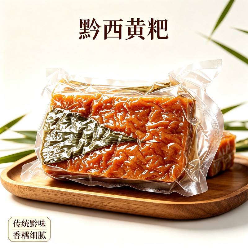 黔西黄粑冰糖糯米黄粑