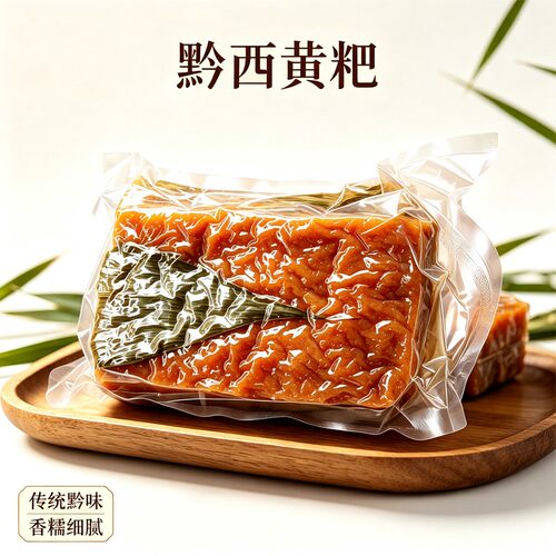 黔西黄粑冰糖糯米黄粑