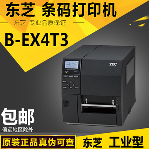 东芝B-EX4T3条码标签打印机工业条码机珠宝服装吊牌标签机600DPI