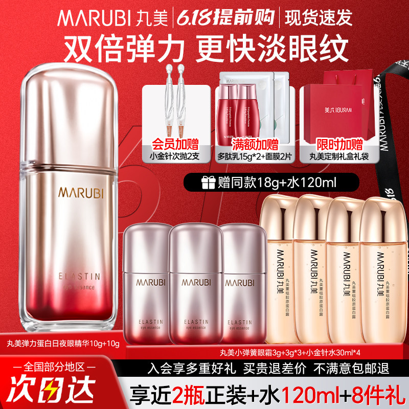丸美第五代眼霜紧致提拉抗皱淡化细纹日夜眼精华旗舰店官方正品去