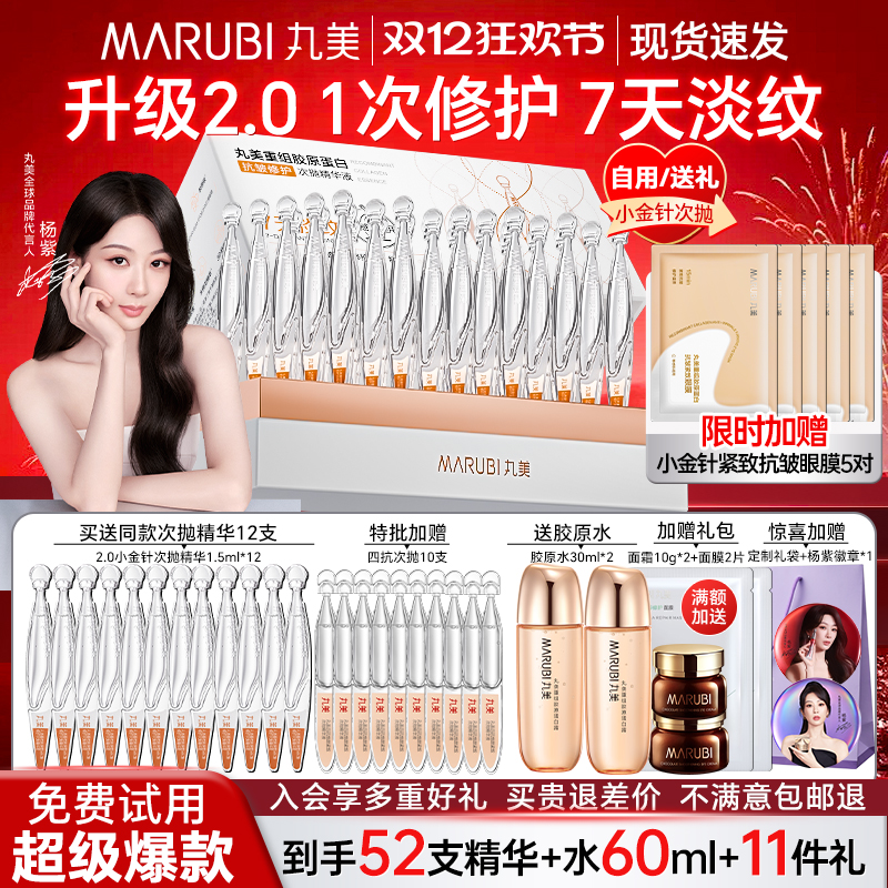 杨紫推荐|丸美小金针次抛精华