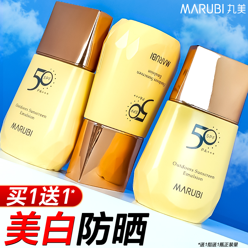丸美防晒霜50倍买40g得80g