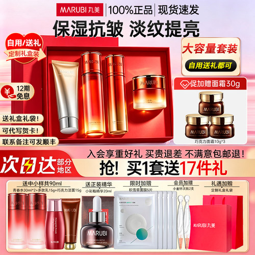 【中秋礼物】丸美大容量水乳套装