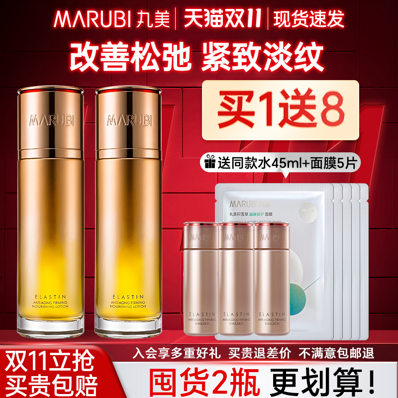 丸美弹力蛋白凝时紧致保养液抗皱爽肤水护肤精华水官方旗舰店正品