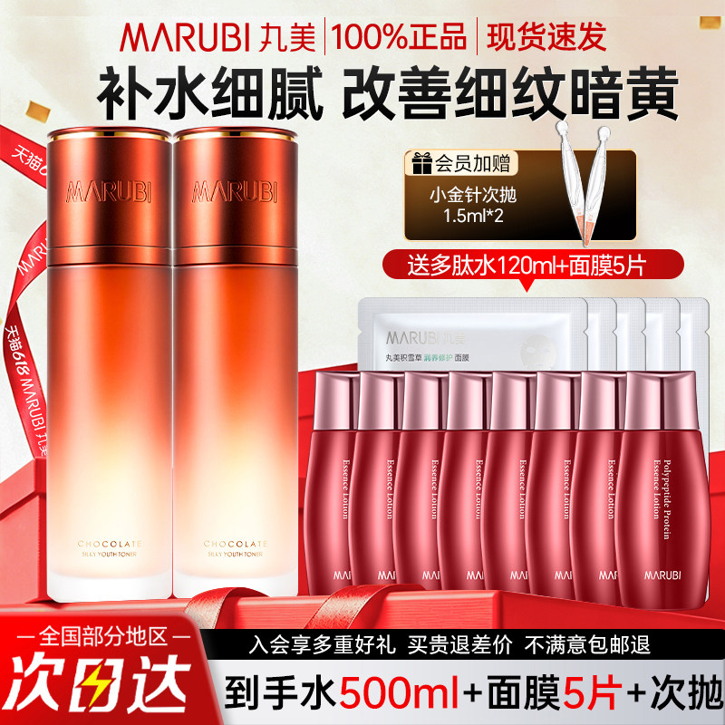 丸美爽肤水补水保湿抗皱紧致巧克力青春丝滑护肤水正品官方旗舰店
