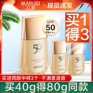 丸美防晒霜50倍隔离紫外线遮瑕三合一清爽不油腻旗舰店官网正品
