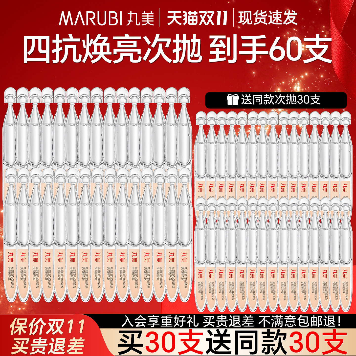 丸美四抗焕颜紧致次抛精华液面部抗皱淡纹保湿提亮护肤品官方正品