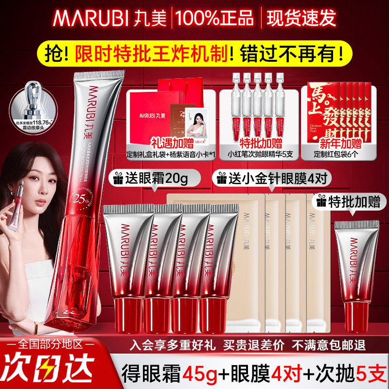 丸美三代小红笔眼霜抗皱紧致淡化细纹焕亮眼周官方旗舰店正品女,美容护肤/美体/精油,眼霜,淘宝优惠券,粉丝福利购,淘宝优惠卷