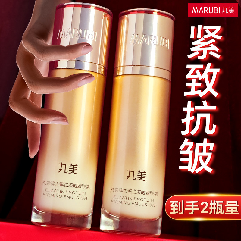 丸美弹力蛋白凝时紧致乳液面霜抗皱淡纹官方旗舰店正品中年妈妈