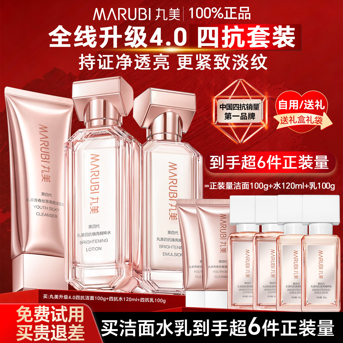 丸美四抗4.0水乳护肤品套装紧致抗皱淡纹焕亮保湿化妆品官方正品